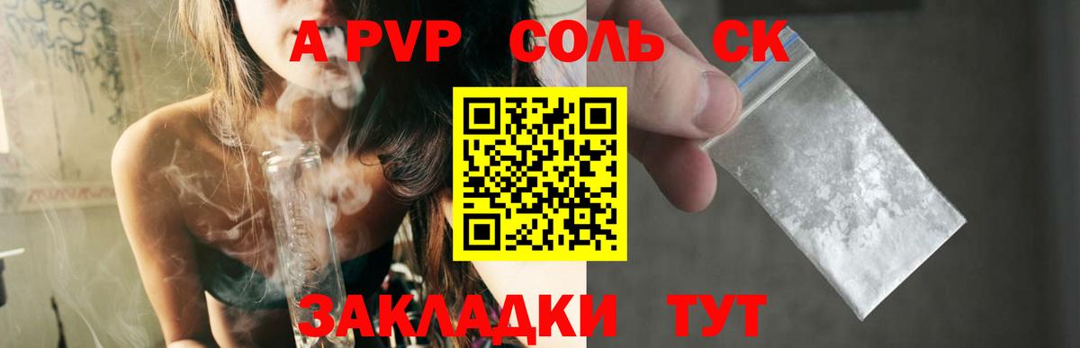 A-PVP Соль Югорск