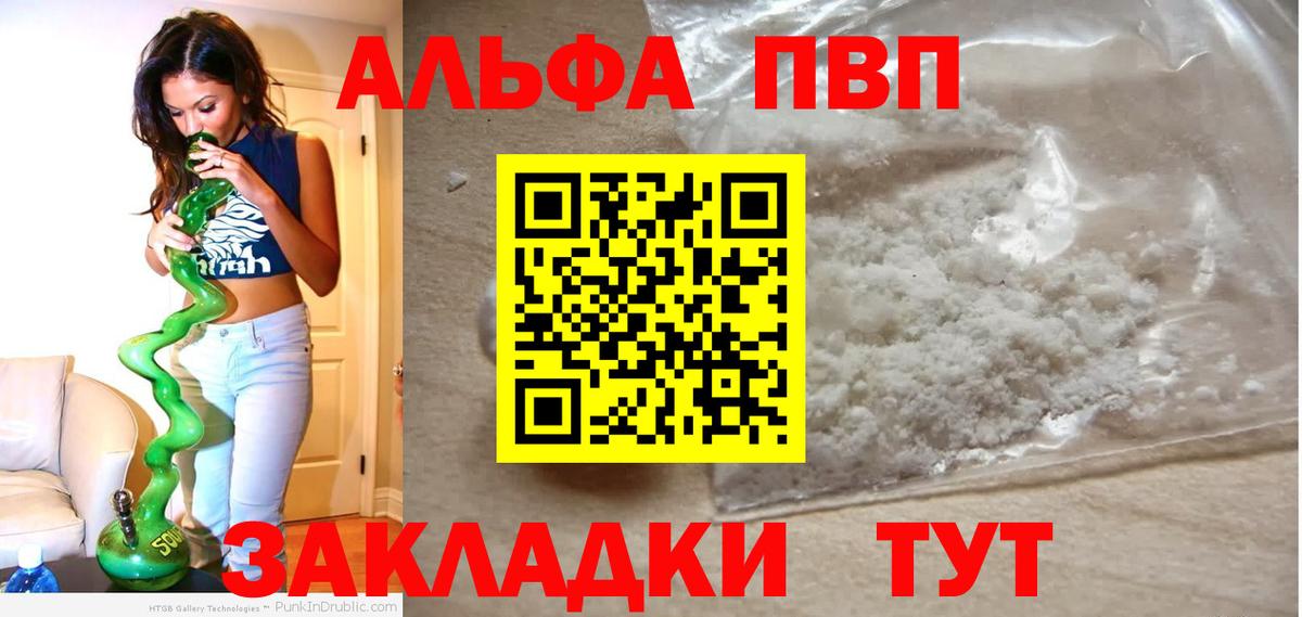А ПВП Crystall  Альфа ПВП  сколько стоит  Вход с VPN  Югорск  Альфа ПВП кристаллы  А ПВП СК 