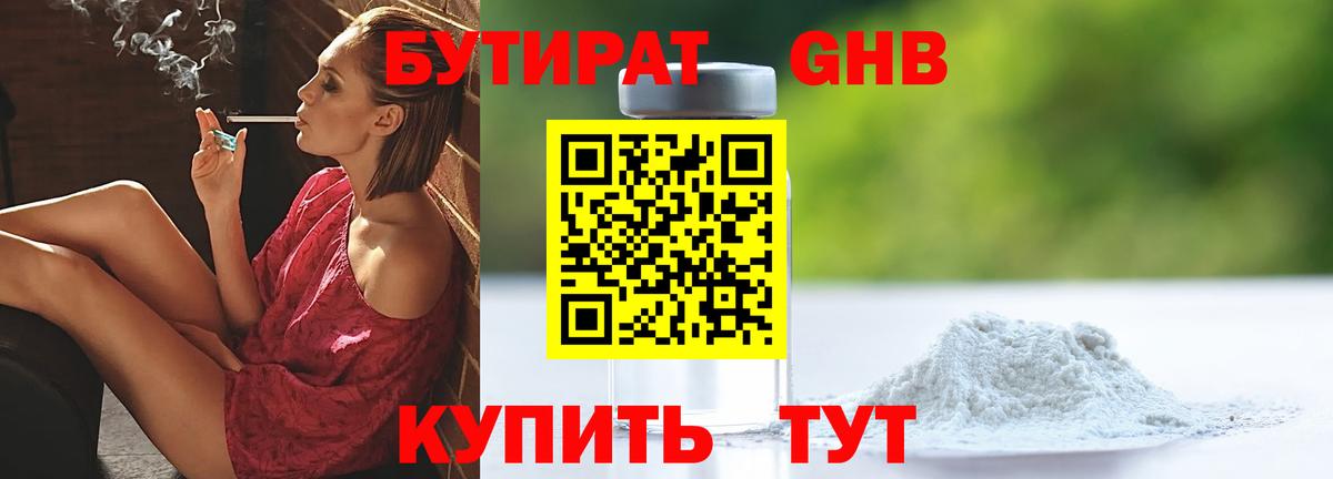 Югорск  БУТИРАТ жидкий экстази  БУТИРАТ  Вход с VPN 