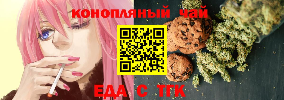 Еда ТГК конопля Югорск