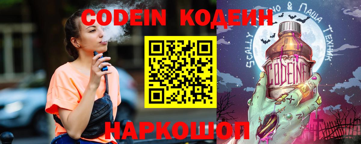 Кодеиновый сироп Lean напиток Lean (лин) Югорск