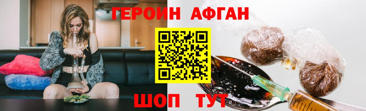 Героин Афган  Вход с VPN  Югорск 