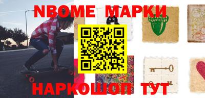 марки nbome Дубна